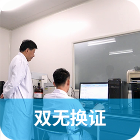 保健食品雙無換證